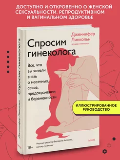 Книга о здоровье Спросим гинеколога