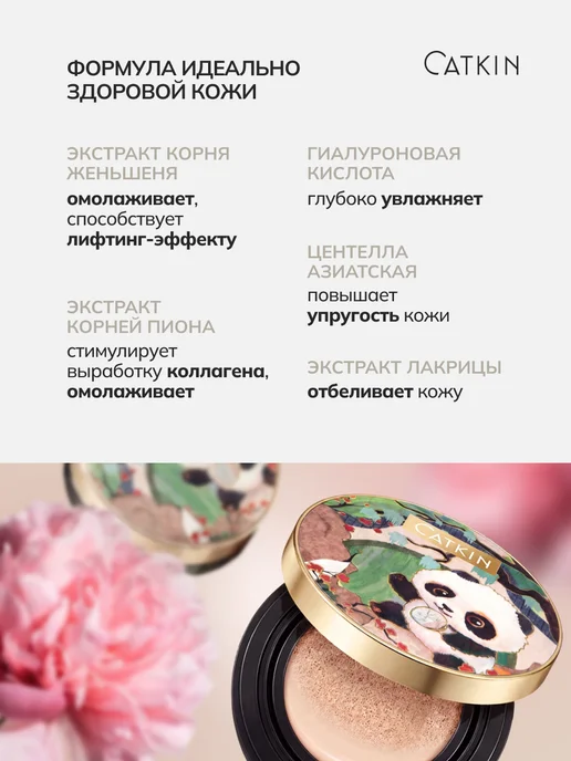Catkin Матирующий тональный BB кушон-крем тон С03 натуральный, бежевый, фото 5