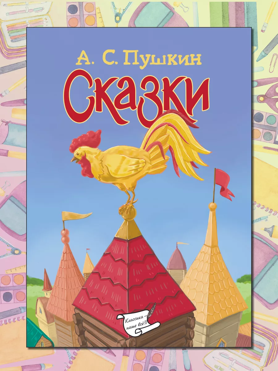 Сказки