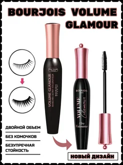 Тушь для ресниц объемная Volume Glamour тон 06 Bourjois 246582105 купить за 709 ₽ в интернет-магазине Wildberries