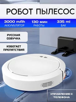 Робот пылесос для сухой и влажной уборки RuMir 246582250 купить за 6 199 ₽ в интернет-магазине Wildberries