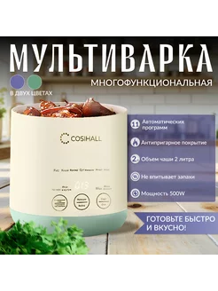 Мультиварка многофункциональная 4в1, 2 литра COSIHALL 246584122 купить за 2 397 ₽ в интернет-магазине Wildberries