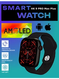 Смарт-часы Smart Watch Series 9 PRO MAX