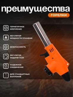 Горелка газовая портативная