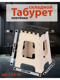 Табурет складной пластиковый Альтернатива 246586923 купить за 809 ₽ в интернет-магазине Wildberries