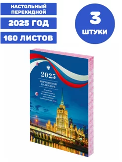 Календарь настольный перекидной на 2025 год, 3 штуки STAFF 246587071 купить за 256 ₽ в интернет-магазине Wildberries