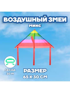 Воздушный змей с леской, виды МИКС