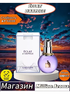 Духи оригинальные Lanvin Eclat D'Arpege Ланвин Эклат