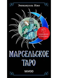 Марсельское таро