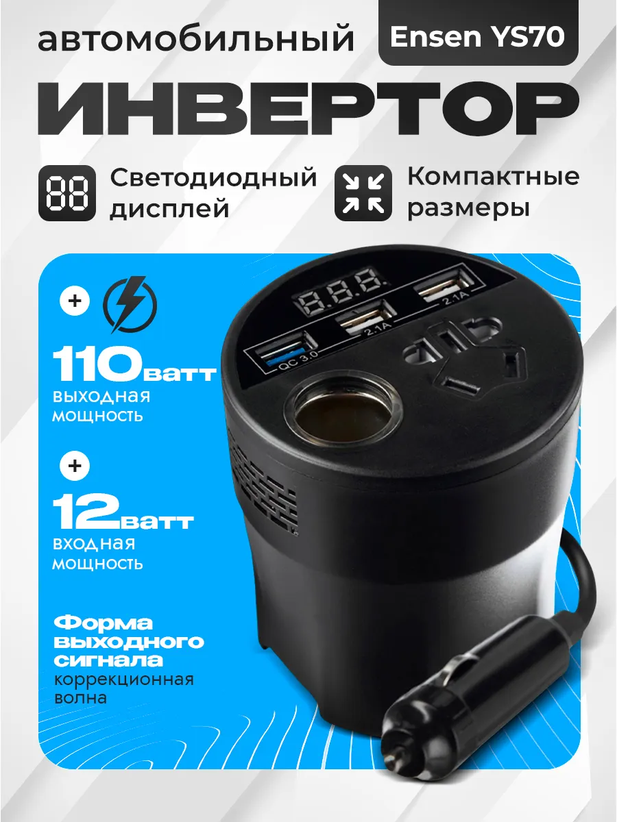 Инвертор автомобильный Ensen...