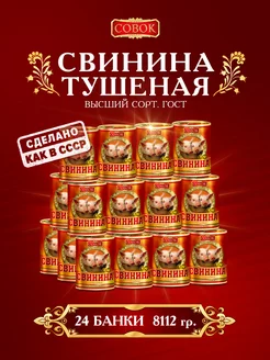 Тушенка Свинина тушеная с easy-open, 24 штуки, 338 грамм