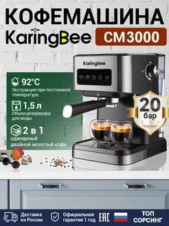 Рожковая кофемашина CM3000 20 бар 1050 Вт KaringBee 246592004 купить за 5 931 ₽ в интернет-магазине Wildberries