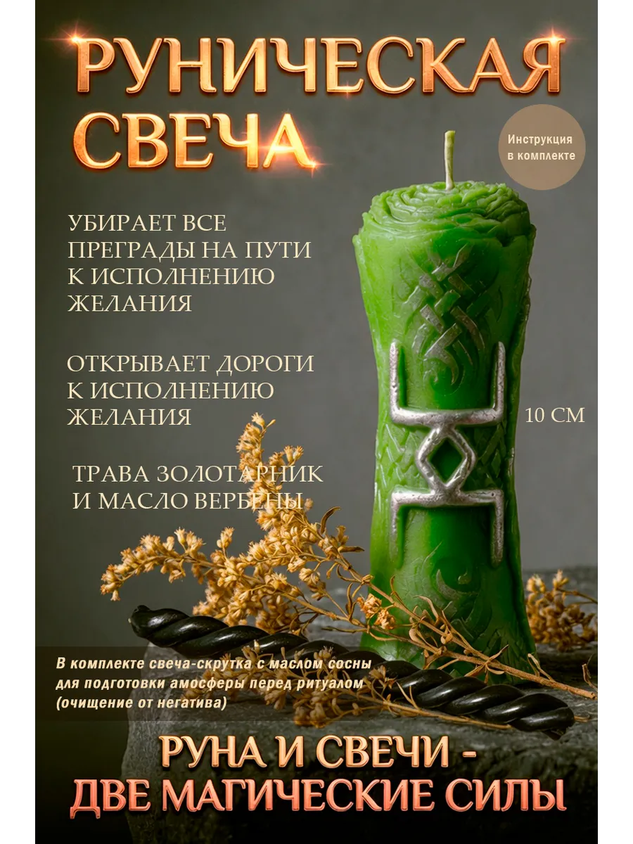 Магическая свеча на желание