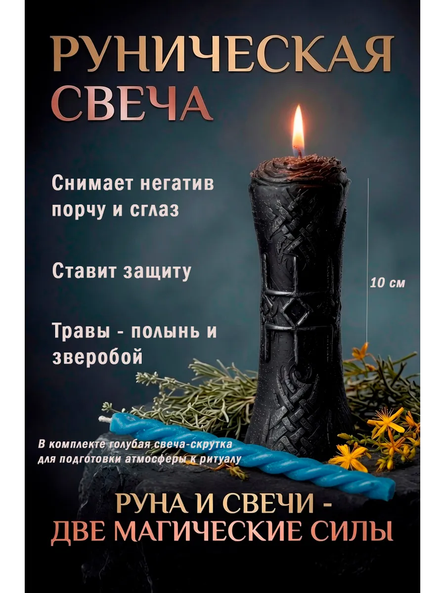 Магическая свеча на очищение