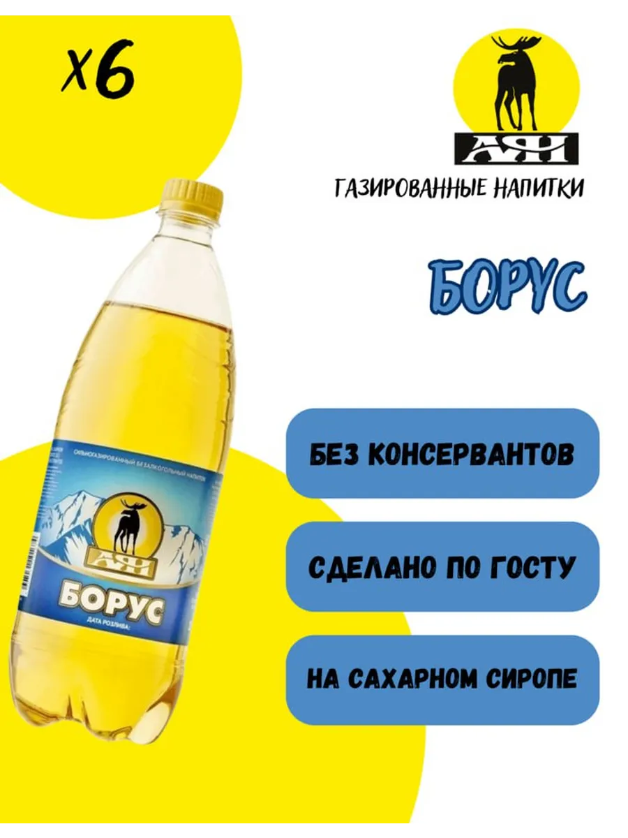 Напиток сильногазированный Борус 1 литр 6 штук