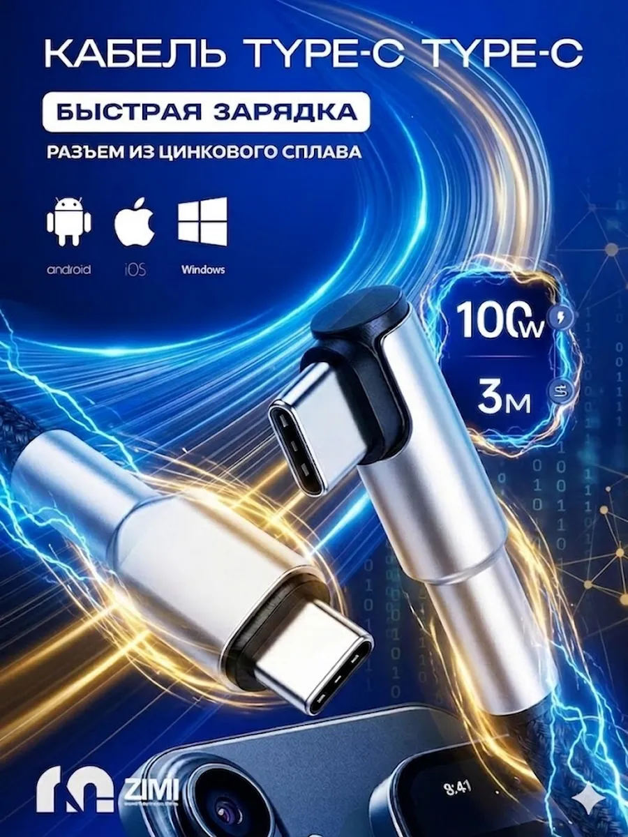 Кабель type c то type c для зарядки Android угловой 3М