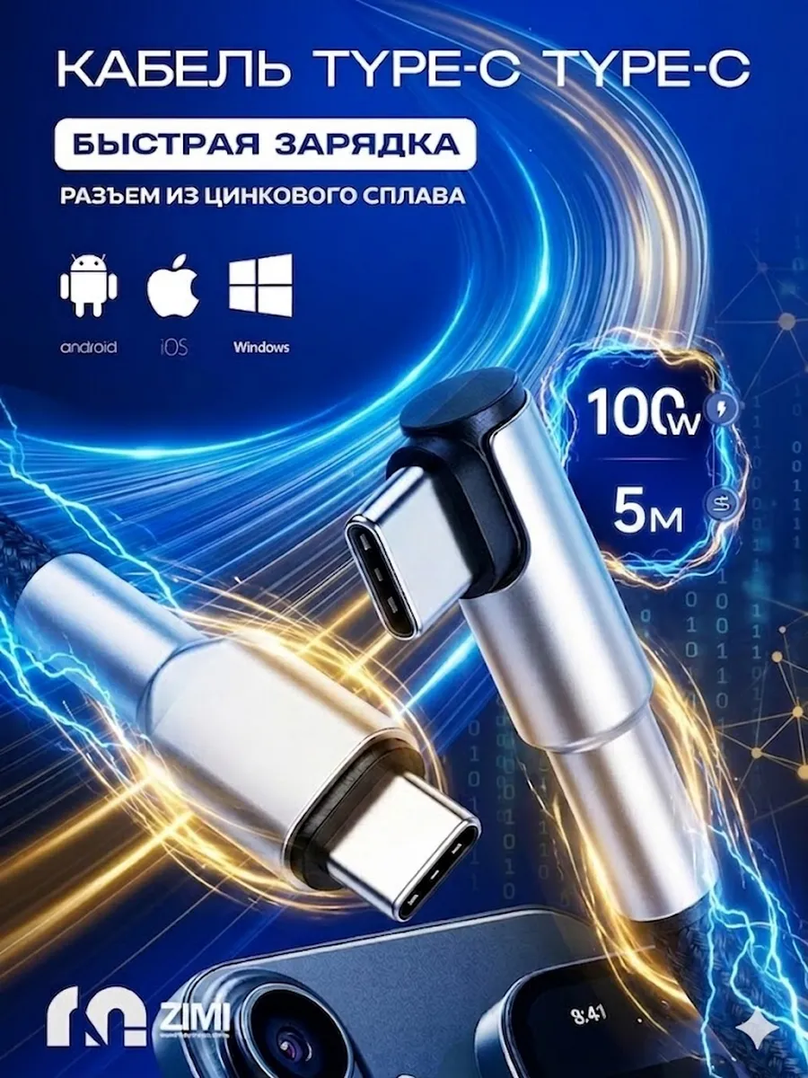 Кабель type c то type c для зарядки Android угловой 5М