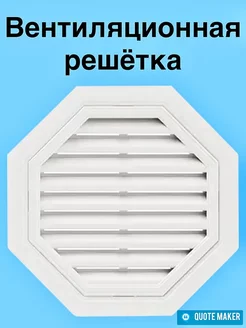 Решетка вентиляционная фронтонная 550х550 мм 246594241 купить за 5 940 ₽ в интернет-магазине Wildberries