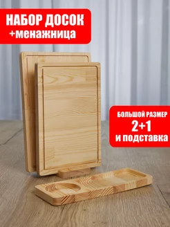 Доска разделочная деревянная набор на кухню Madlenas 246594559 купить за 658 ₽ в интернет-магазине Wildberries