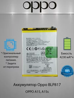 Аккумулятор Oppo A15, A15s, BLP817