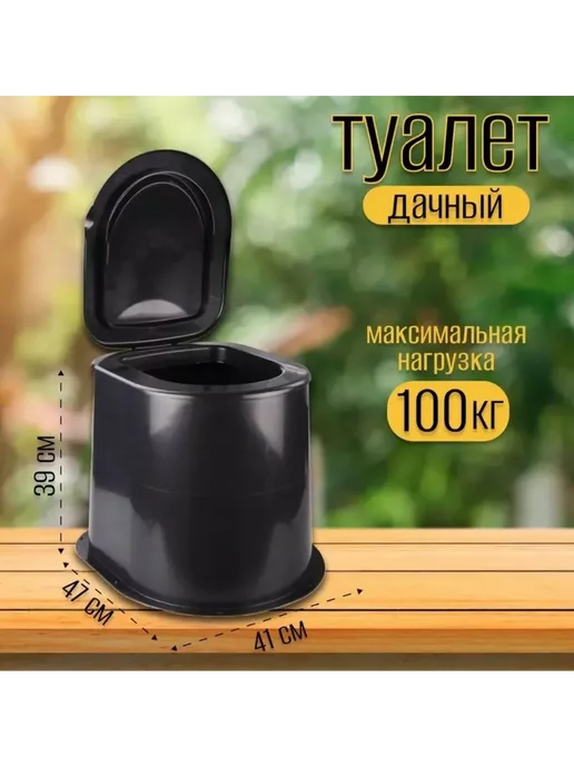 LKK Туалет дачный пластиковый без дна "Эконом" черный, черный