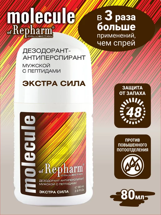 Repharm Molecule дезодорант-антиперспирант Экстра Сила, 80 мл, фото 2