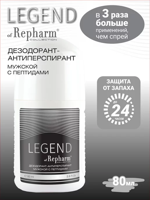 Repharm Legend дезодорант-антиперспирант, 80 мл, фото 2