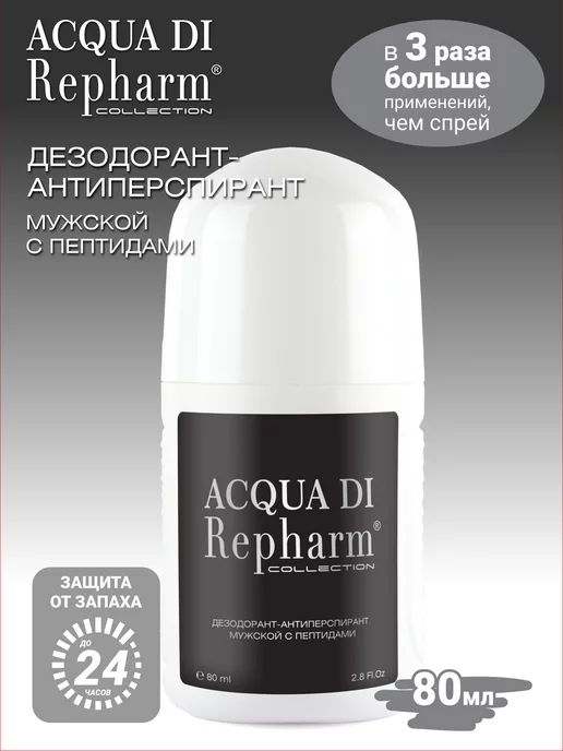 Repharm Acqua di дезодорант-антиперспирант, 80 мл, фото 2