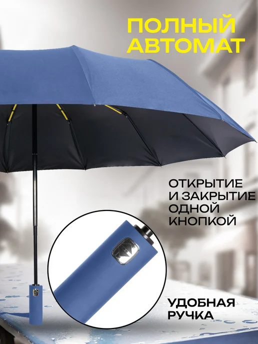 Velton Зонт автомат складной компактный антиветер защита от дождя, синий, фото 3