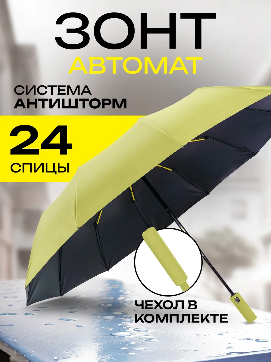 Зонт автомат складной компактный антиветер защита от дождя