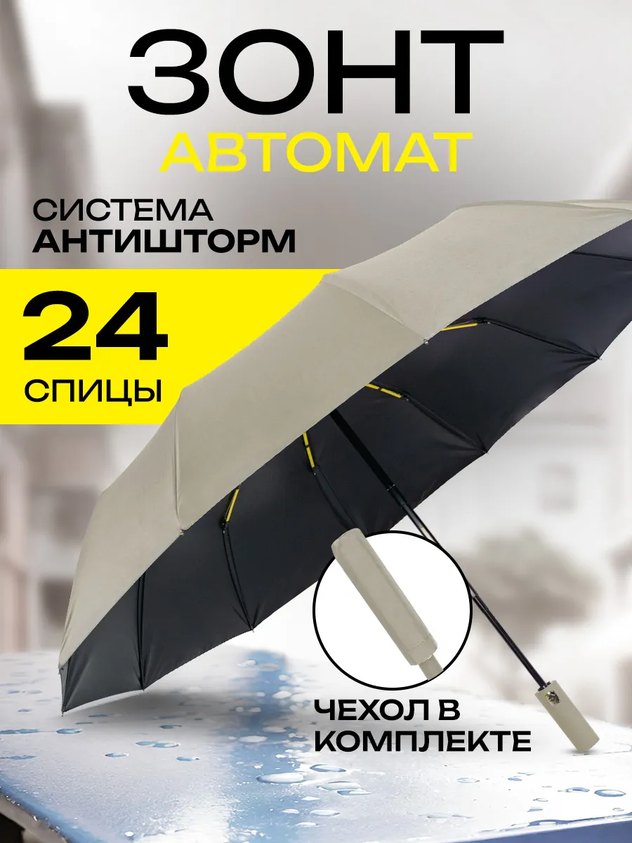 Зонт автомат складной компактный антиветер защита от дождя