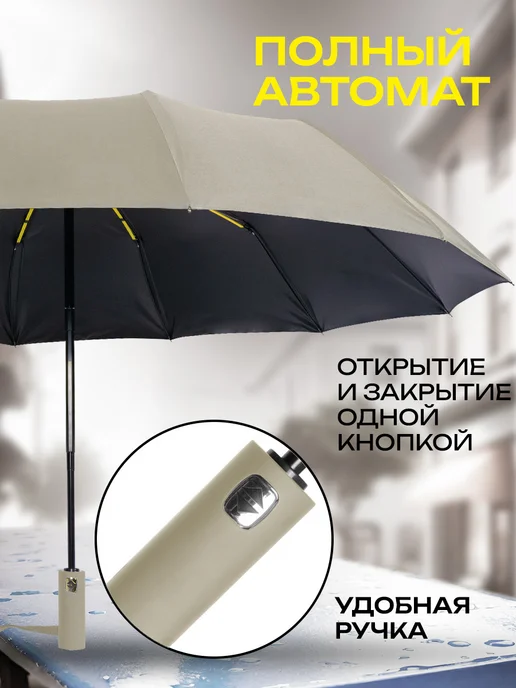 Velton Зонт автомат складной компактный антиветер защита от дождя, бежевый, фото 3