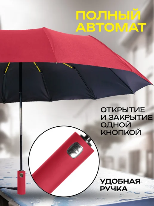 Velton Зонт автомат складной компактный антиветер защита от дождя, красный, фото 3