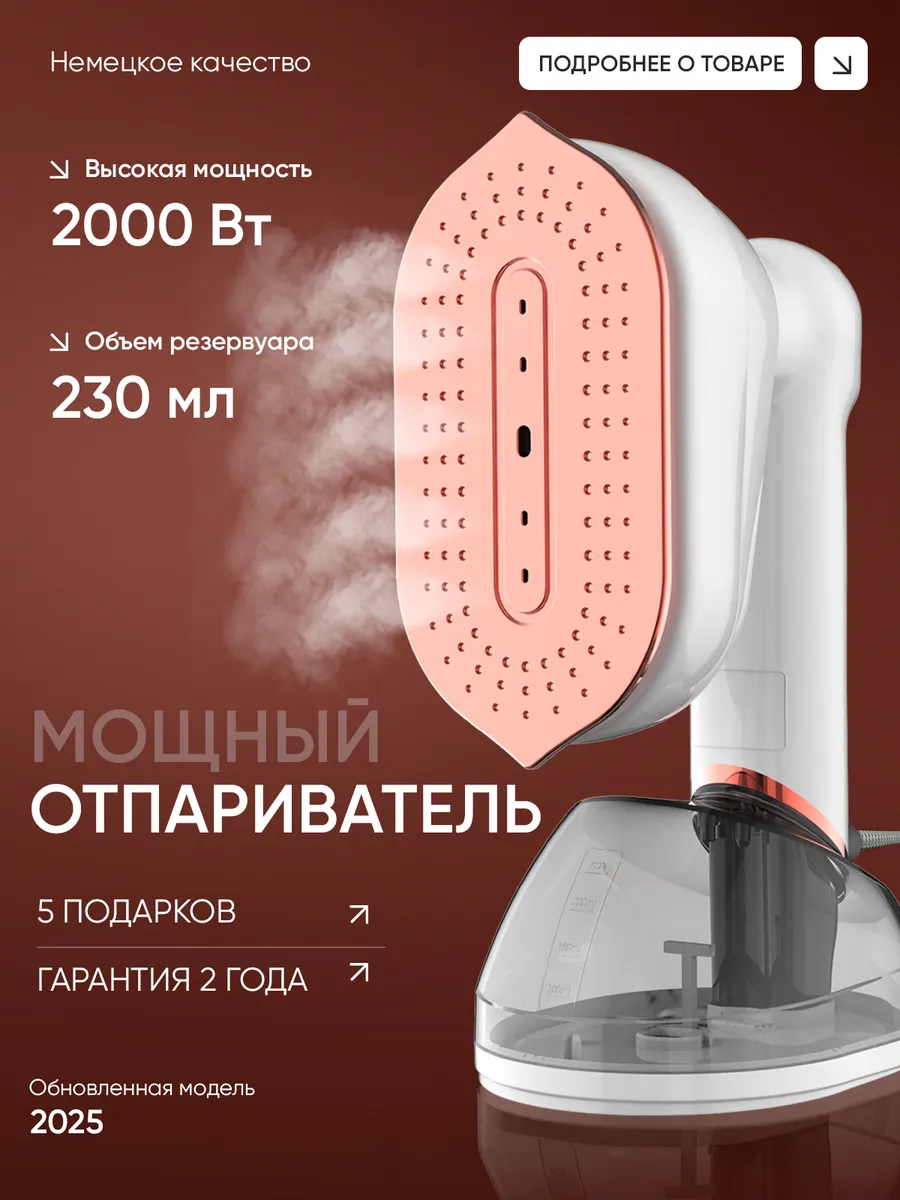 Отпариватель ручной для...