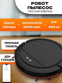 Робот пылесос для влажной и сухой уборки RuMir 246599562 купить за 6 199 ₽ в интернет-магазине Wildberries