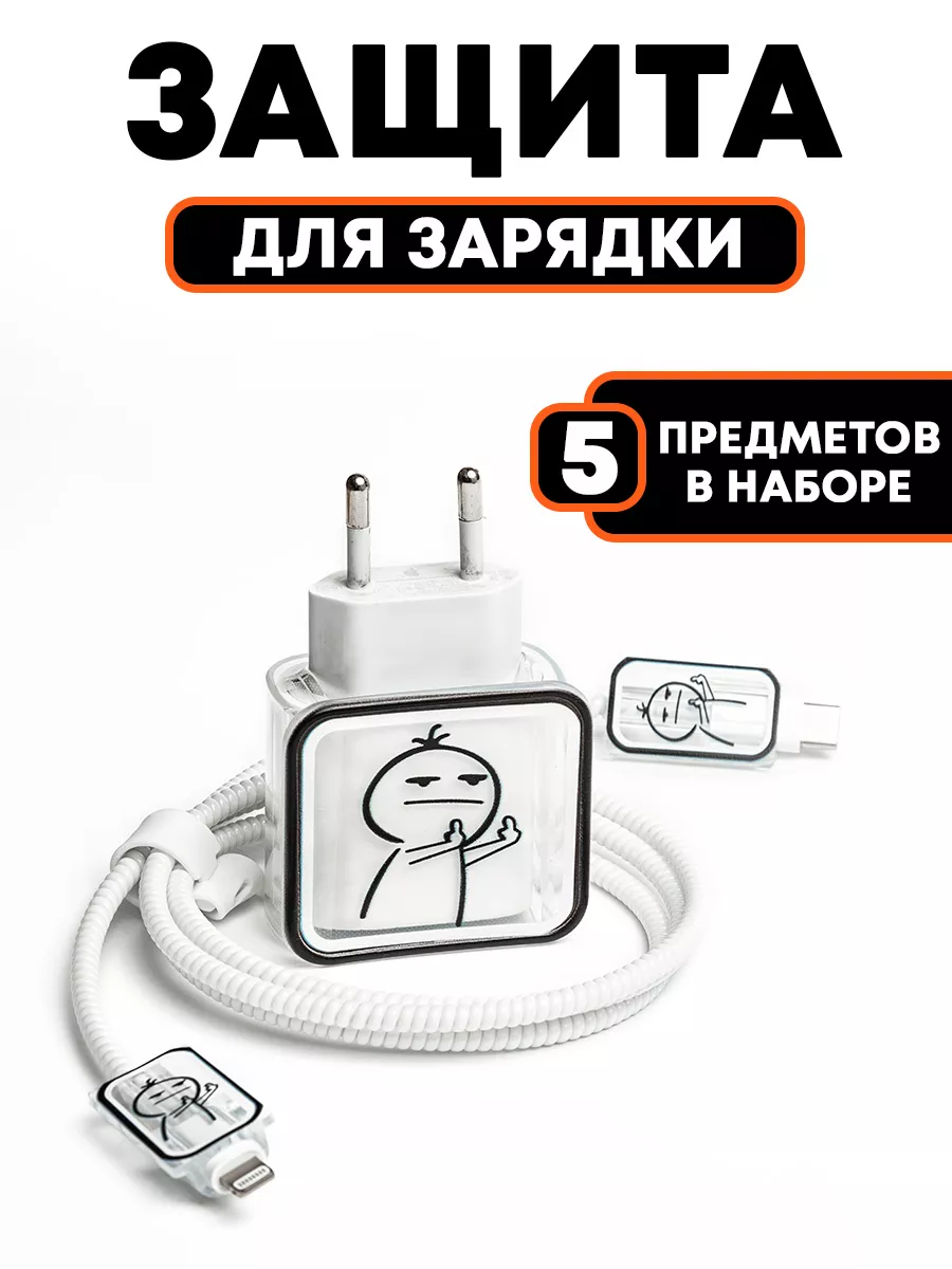 Защита для зарядки iphone...