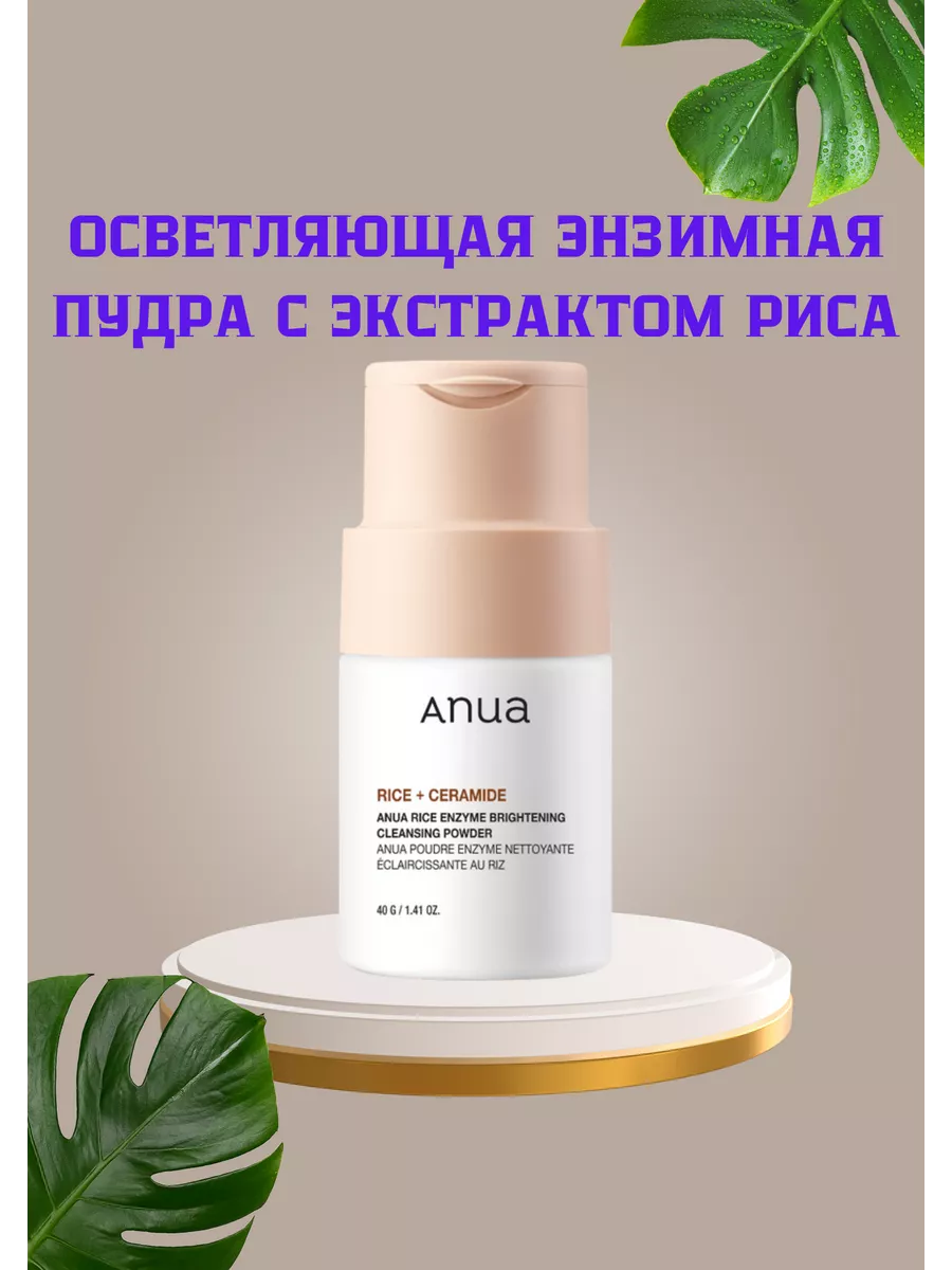 Anua rice cleansing powder