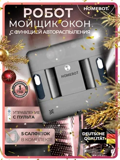 Робот мойщик окон Homebot 246603896 купить за 10 708 ₽ в интернет-магазине Wildberries