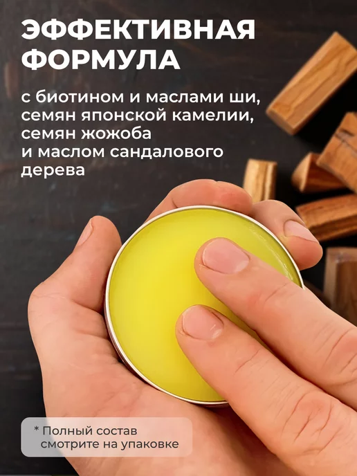 guard&marine Бальзам для бороды мужской с ароматом сандала, 60 мл, 60 мл, фото 3