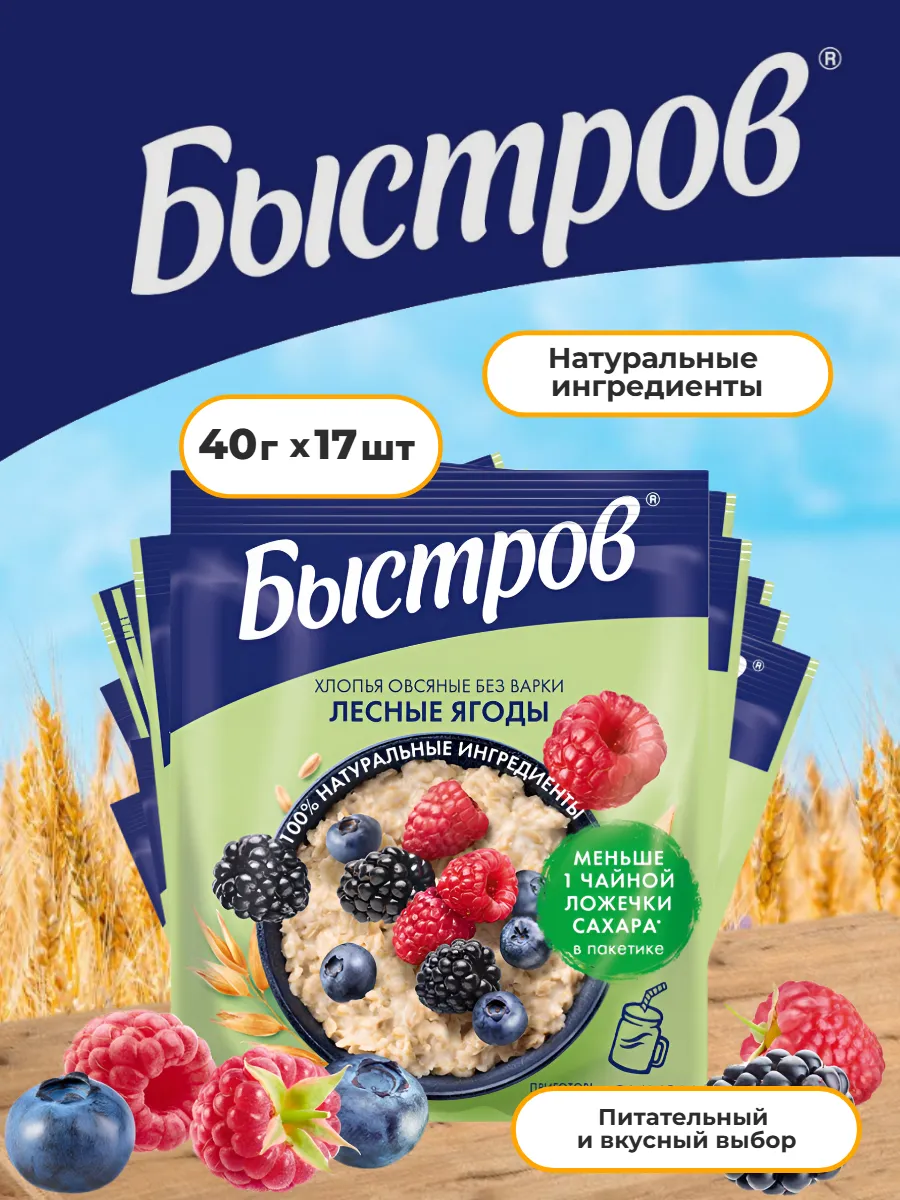 Хлопья овсяные с лесными ягодами 40г 17шт