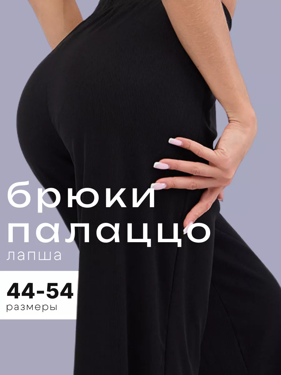Брюки палаццо лапша...