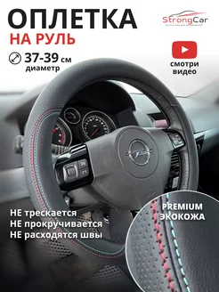 Оплетка на руль StrongCar 246604854 купить за 1 620 ₽ в интернет-магазине Wildberries