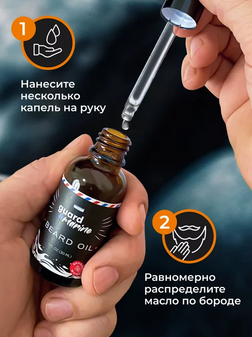 guard&marine Масло для бороды смягчающее с ароматом сандала, 30 мл, 30 мл, фото 4