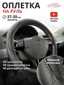 Оплетка на руль StrongCar 246605294 купить за 1 620 ₽ в интернет-магазине Wildberries