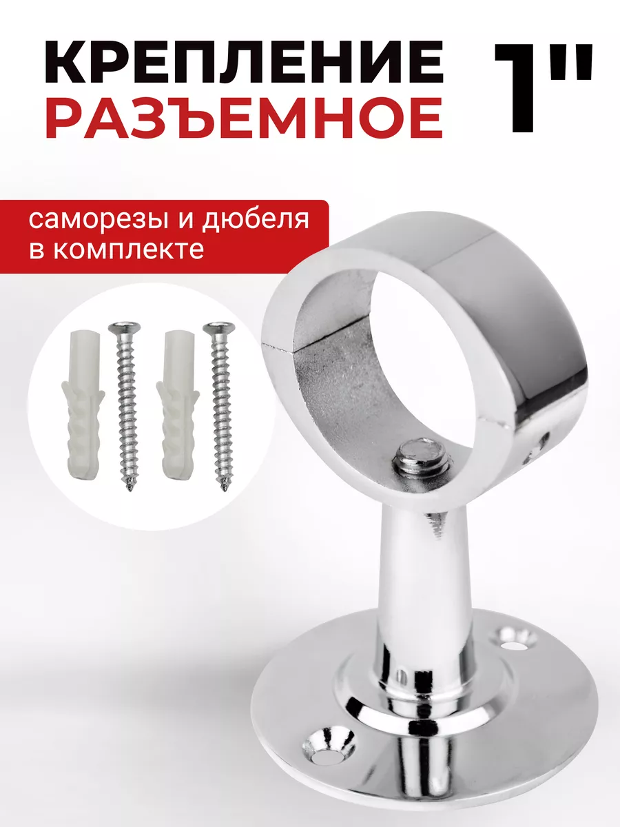 Держатель для полотенцесушителя с кольцом 1" хром разборный