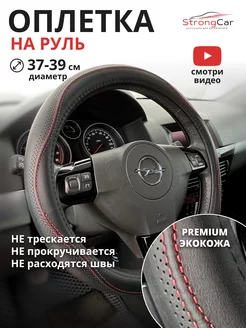 Оплетка на руль StrongCar 246605510 купить за 1 620 ₽ в интернет-магазине Wildberries