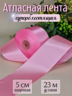 Лента атласная упаковочная для рукоделия 5 см*27 м GW pack 246606446 купить за 275 ₽ в интернет-магазине Wildberries