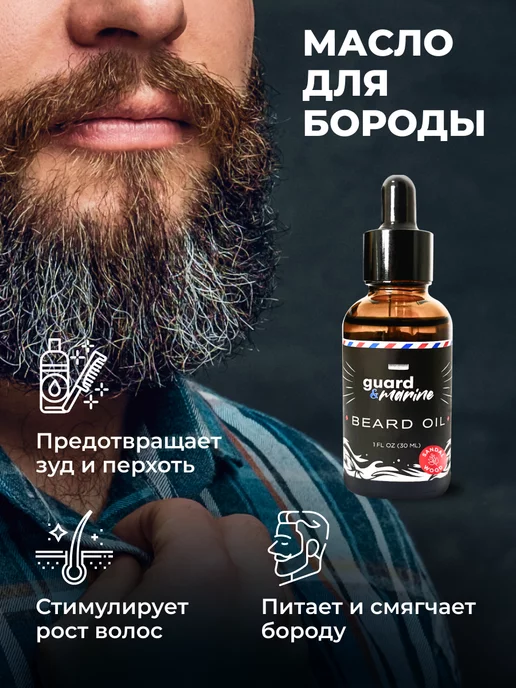 guard&marine Набор для бороды с сандалом масло 30 мл, бальзам 60 мл, 30 мл, 60 мл, фото 2