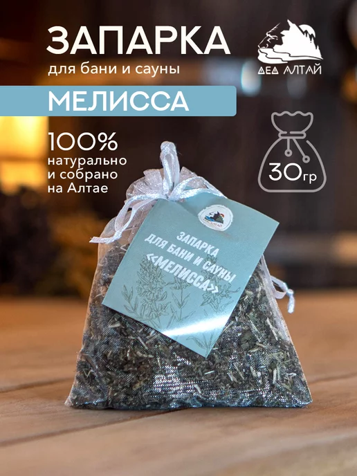 Дед Алтай Запарка для бани и сауны Мелисса, вариант