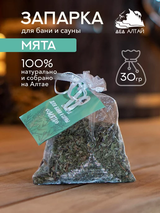 Дед Алтай Запарка для бани и сауны Мята, вариант